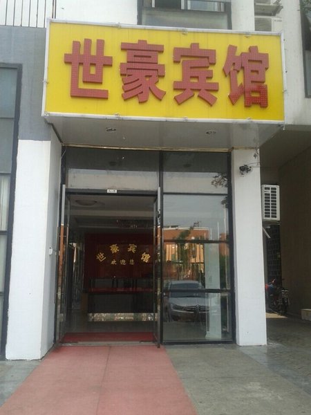 酒店外观