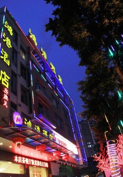 金广快捷广州杨桃公园店外景图