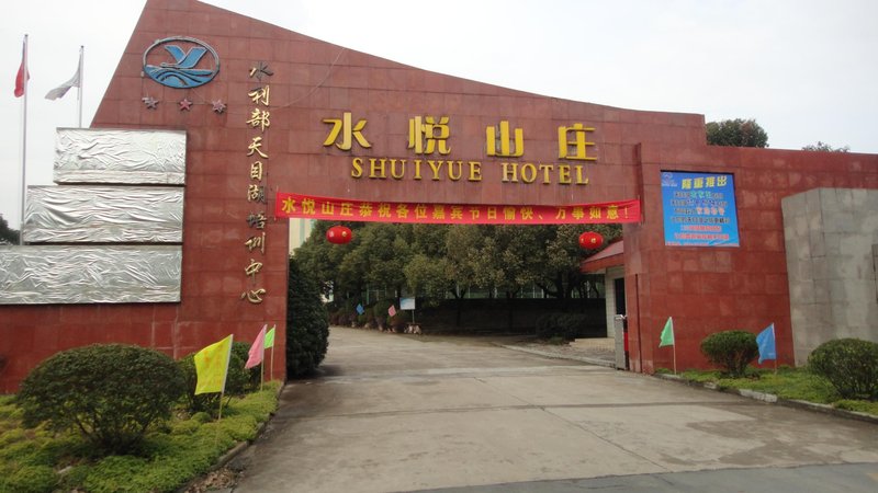 Tianmuhu Shuiyue Hotel Liyang Over view