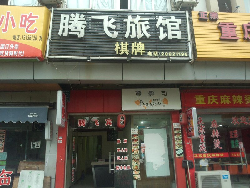 酒店外觀