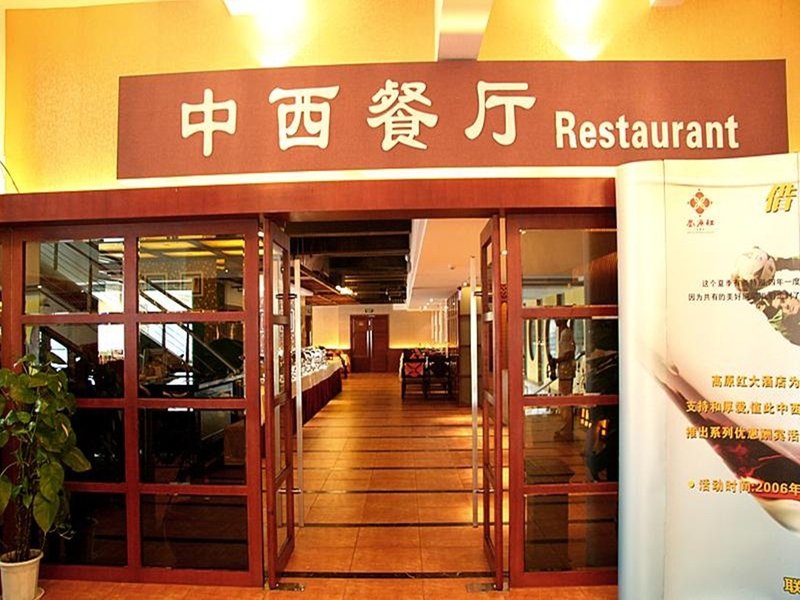 Gaoyuanhong Hotel ChangshaRestaurant