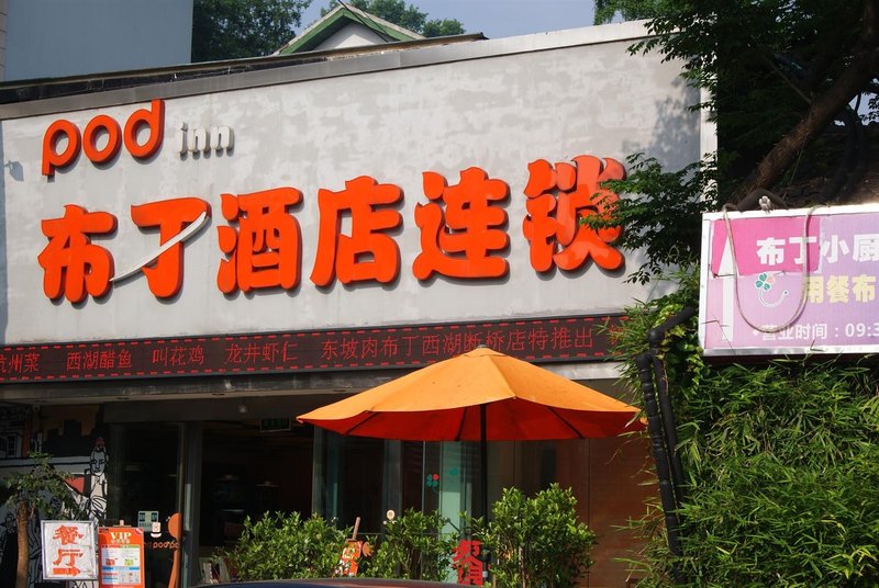 Pod Inn (Hangzhou West Lake Duanqiao)Over view