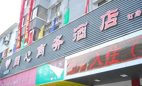 Shaoguan Tongxin Business HotelOver view