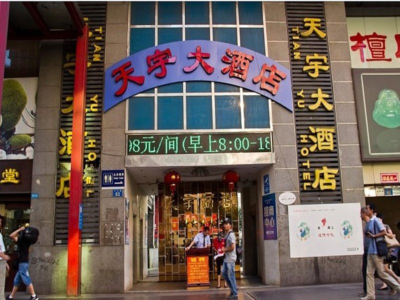 广州天宇大酒店(上下九康王路店)外景图