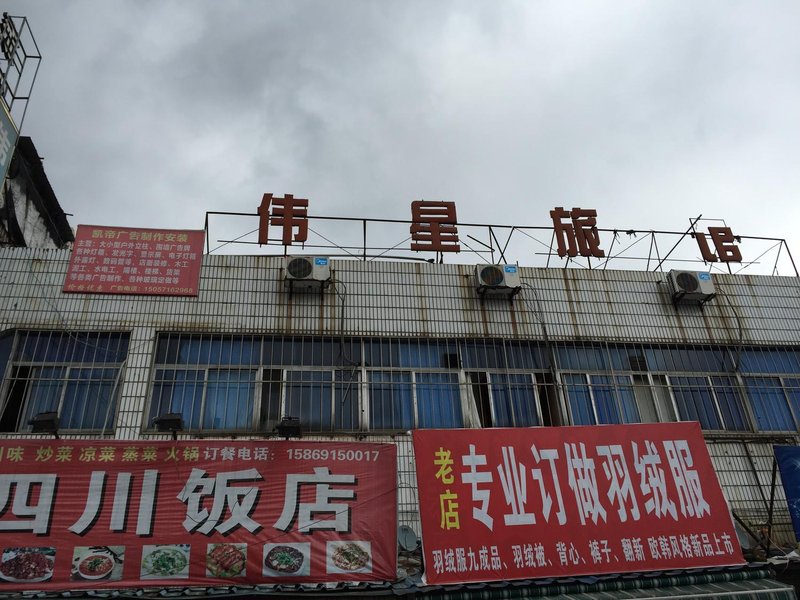 Weixing Hostel 酒店外观