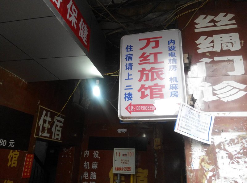 Wanhong Hostel Over view