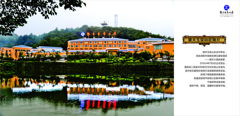 Yintian Yuquan Resort Over view