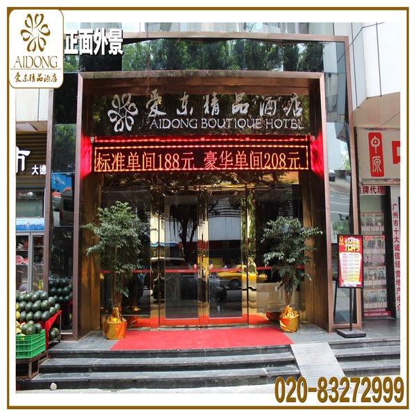 广州山水时尚酒店（花都店）外观图