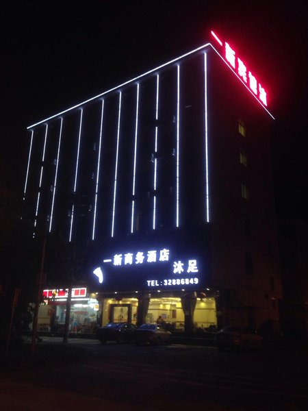 YINGXIN Business Hotel 酒店外观