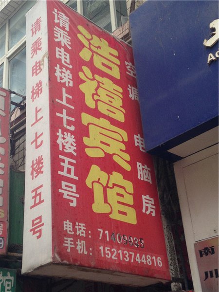 酒店外观