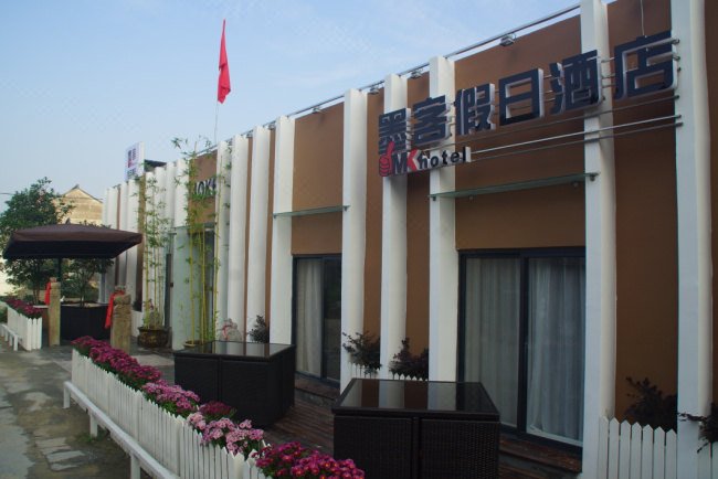 西塘墨客假日酒店