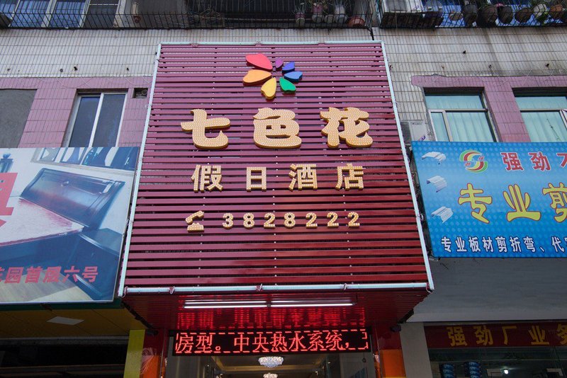 广州山水时尚酒店（花都店）外观图