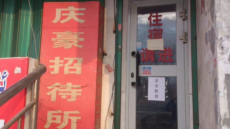 其他