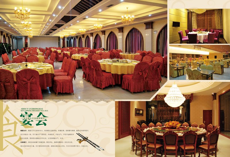 Lvzhonghai Hot Spring Holiday Hotel Restaurant