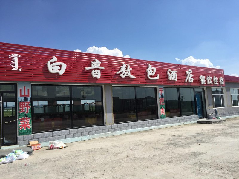 Baiyin Aobao Hotel酒店外观
