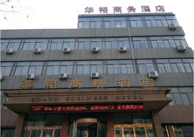 Huayu Business Hotel酒店外观