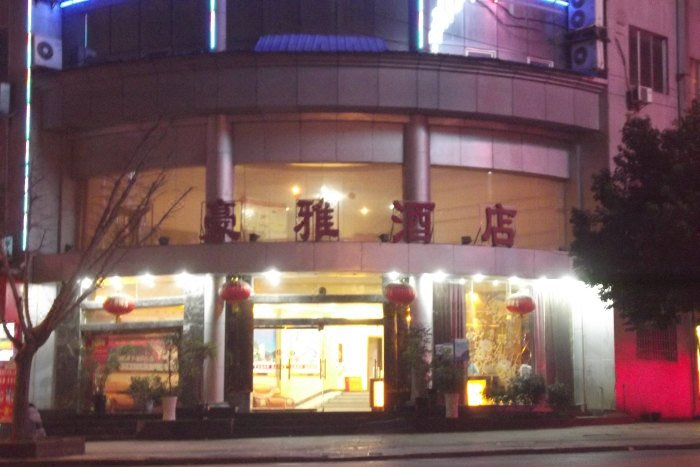 Haoya Hotel 酒店外观