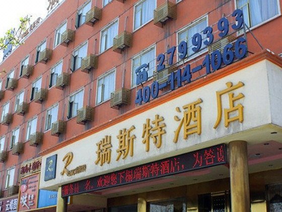 Hefei Ruisite Hotel Heping Road Over view