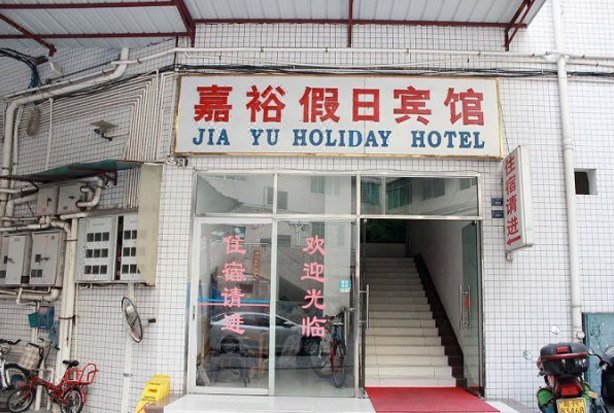 Jiayu Holiday Hotel Over view