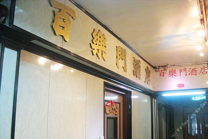 Hongkong Bailemen Hotel Family HotelOver view