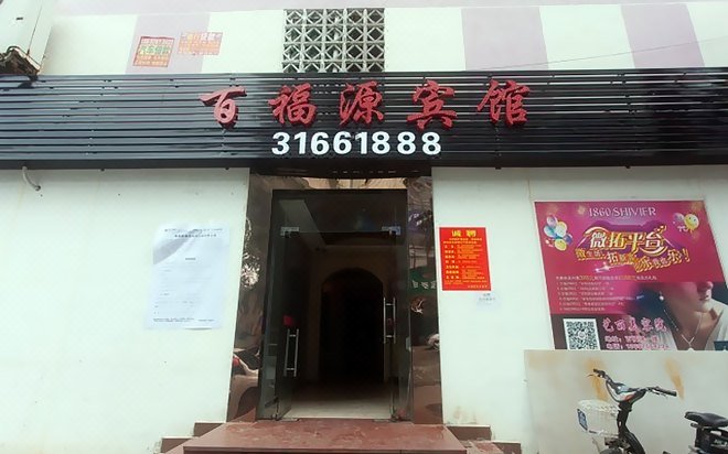 Baufuyuan Business HotelOver view