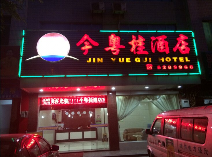 Hezhou Jinyuegui Hotel Over view