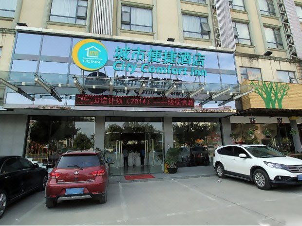 City Comfort Inn Guilin Seven Star Store Over view