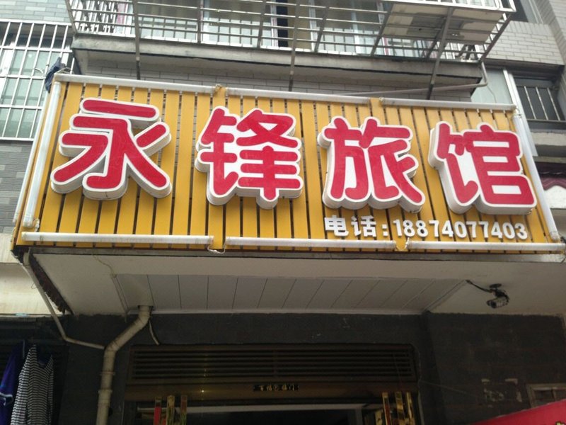 酒店外观