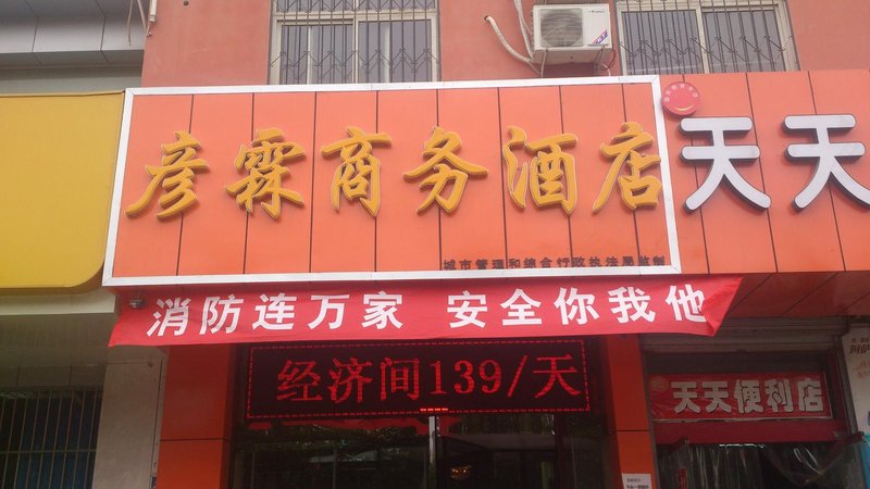 Yanlin Hotel 酒店外观