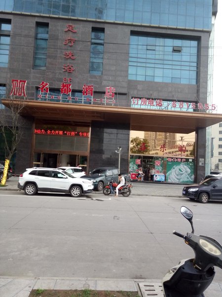 Mingdu Hotel (Jingmen Wanda） Over view