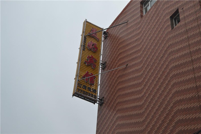 urumuq meihao hotel Over view