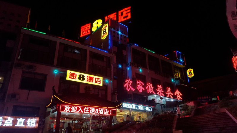 Super 8 Huangshan South Gate Transfer Center Over view