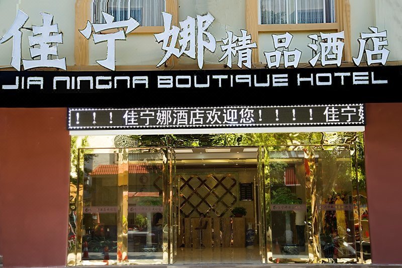 Jia Li Na Boutique HotelOver view