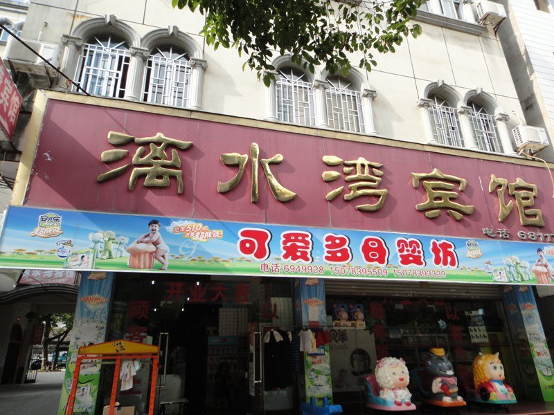 广州山水时尚酒店（花都店）外观图