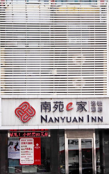 Nanyuan Inn (Ningbo Tianyi Square Jinguang Department Store)Over view