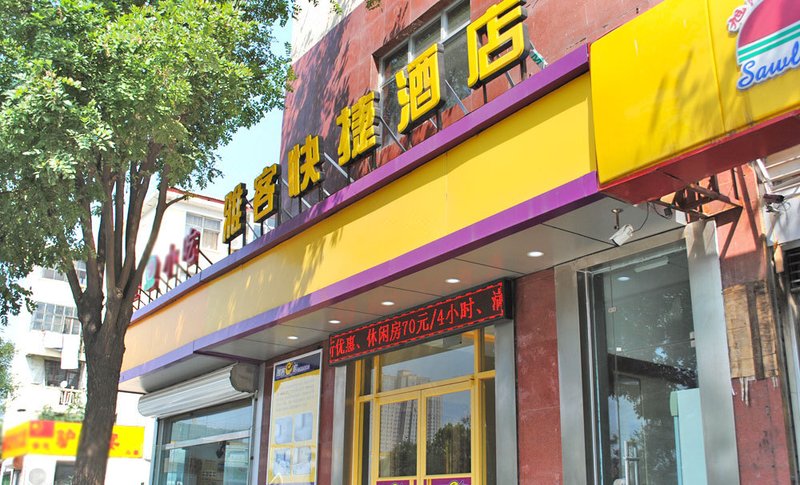 广州山水时尚酒店（花都店）外观图