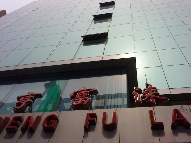 Hengfulai Hotel (Guangzhou Sanyuanli) Over view