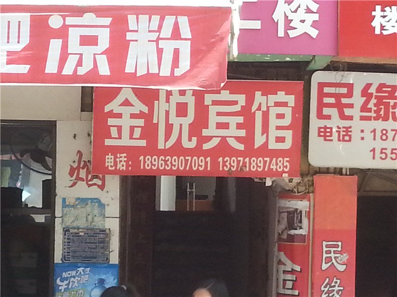 Jinyue Hotel Over view