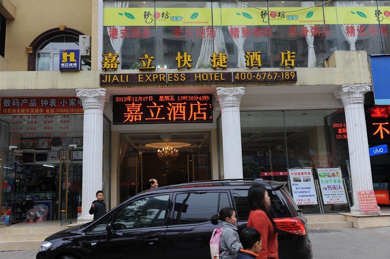嘉立快捷酒店(潼南店)外景图