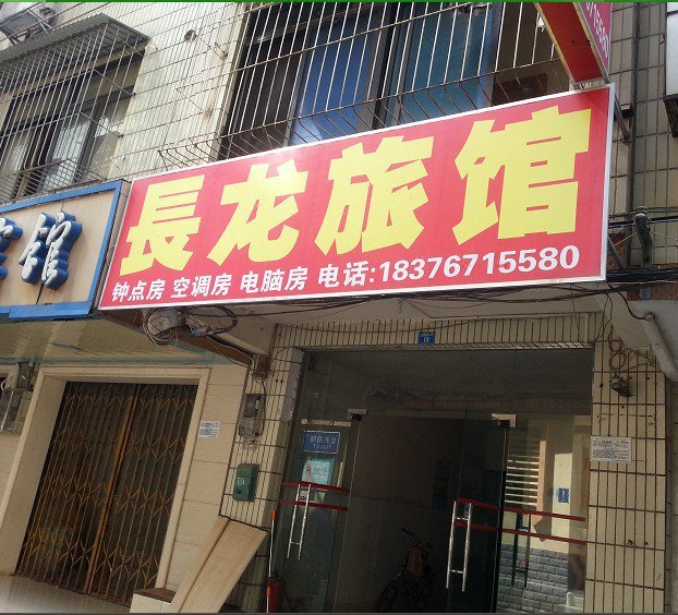 Chang Long Hotel Over view