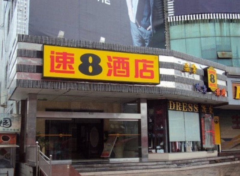 连云港锦云速8酒店（原锦云大酒店）外景图