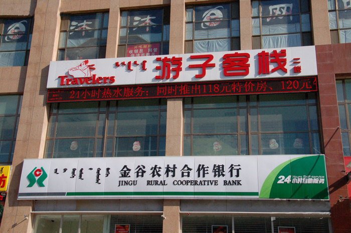 Hohhot Youzi Inn Over view