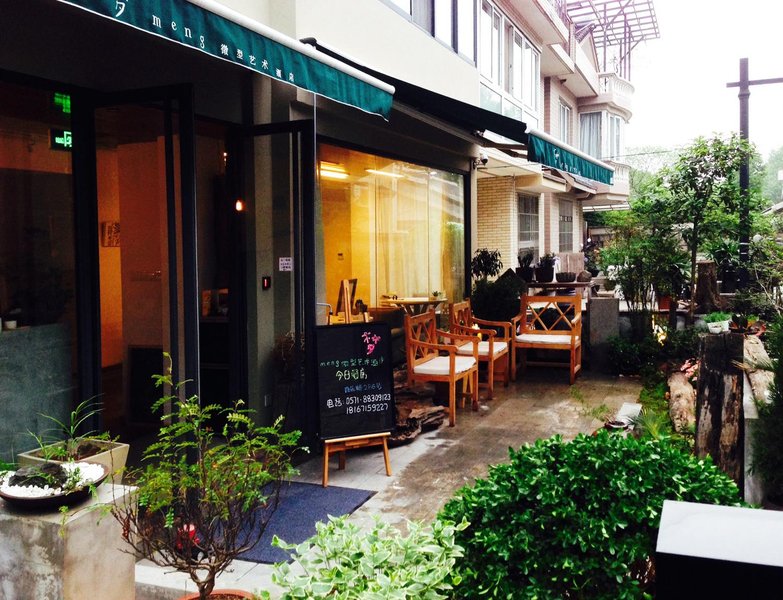 Mengweixing Yishu Hotel酒店外观