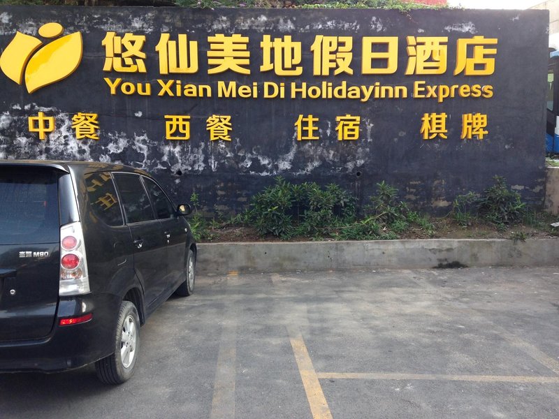 Shiyan Youxian Meidi Holiday InnOver view