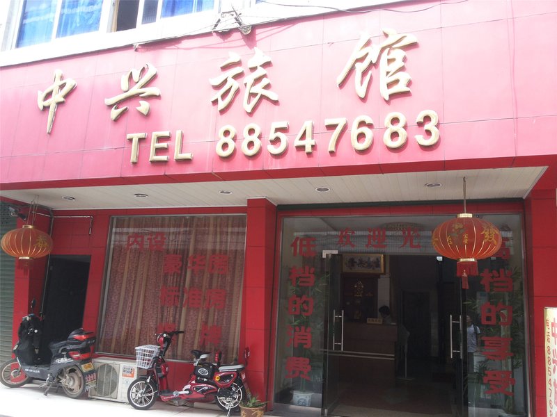 Zhongxing Hotel 酒店外观