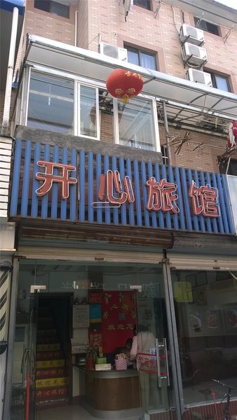 Hangzhou Happy Hotel酒店外观