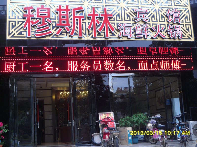 Haikou Muslim HotelOver view