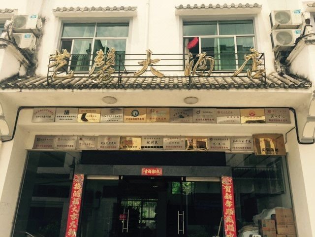 酒店外观