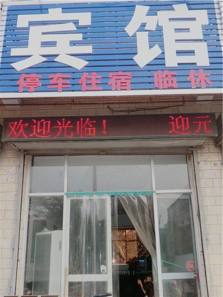 酒店外观