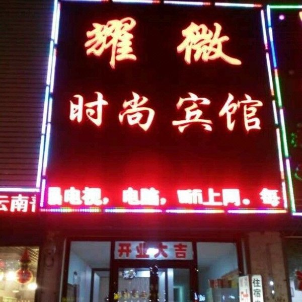 酒店外观